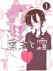 纸页上的夏天漫画封面